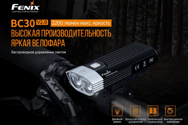 Фонарь передний Fenix BC30V20